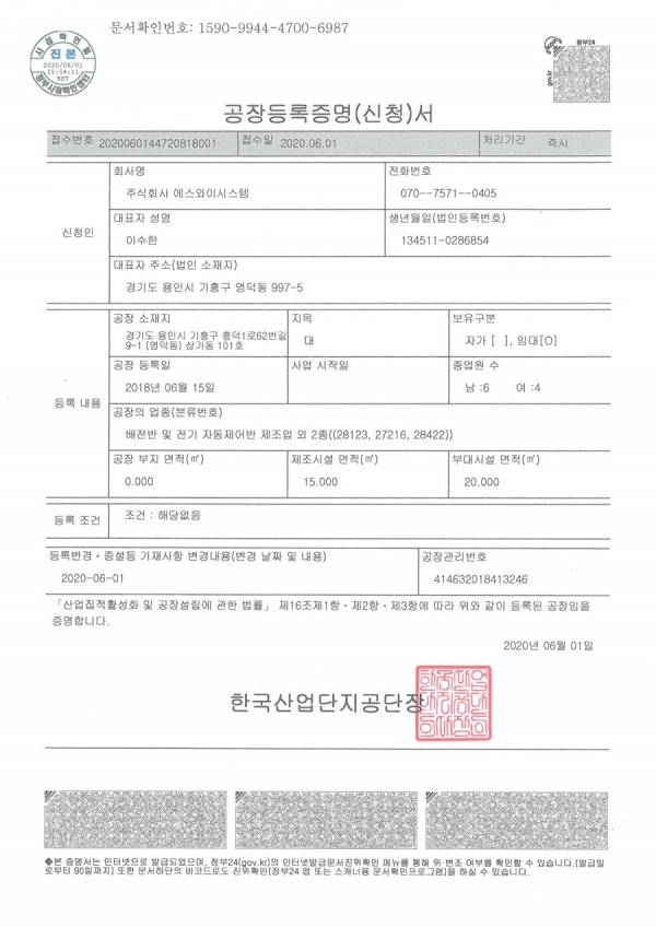 Factory Registration Certificate