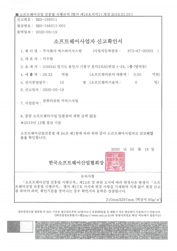 Software Business Operator Confirmation