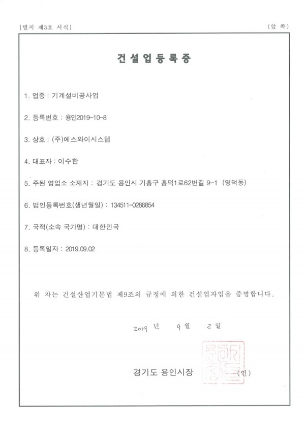 Construction Business Registration (Mechanical Equipment)