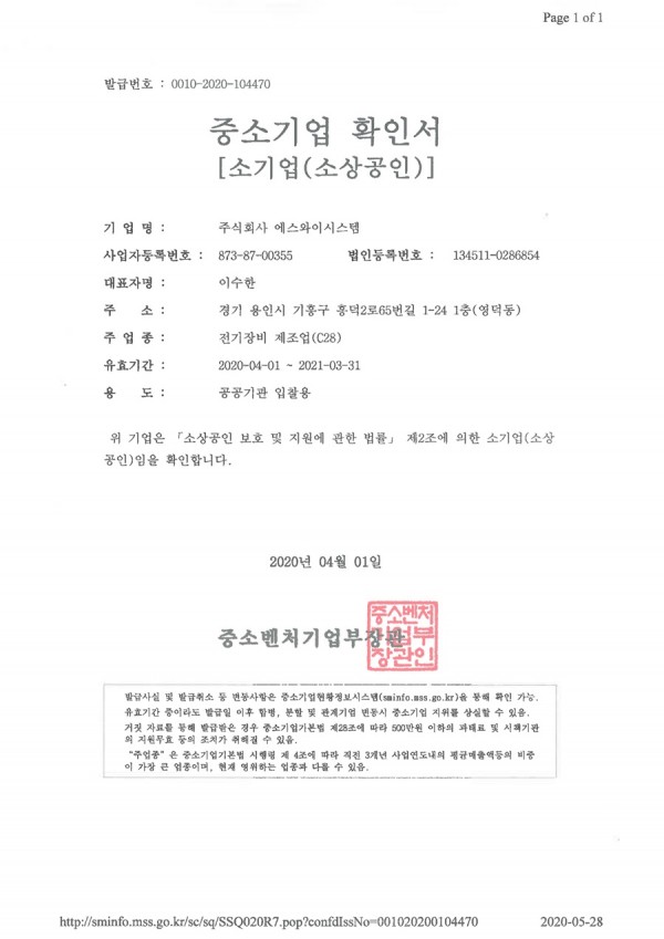 Small and Medium Enterprise Confirmation