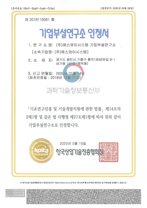Certificate of Corporate R&D Center